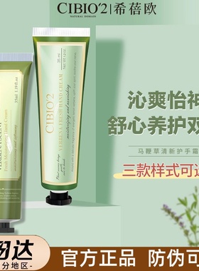 泰国cibio2护手霜伴手礼伴娘郎礼物回礼小礼品搭配马鞭草保湿防干