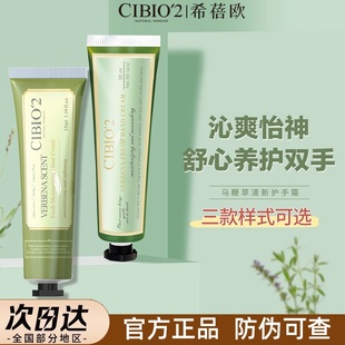 泰国cibio2护手霜伴手礼伴娘郎礼物回礼小礼品搭配马鞭草保湿 防干