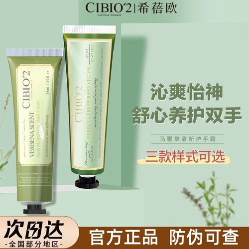 泰国cibio2护手霜伴手礼伴娘郎礼物回礼小礼品搭配马鞭草保湿防干