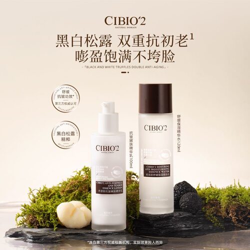 cibio2希蓓欧水乳套装抗皱纹去黄提亮补水保湿舒缓面部护理全套