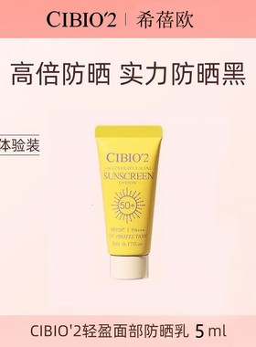 cibio2泰国轻盈防晒霜SPF50+面部防紫外线隔离保湿防晒乳随身旅行