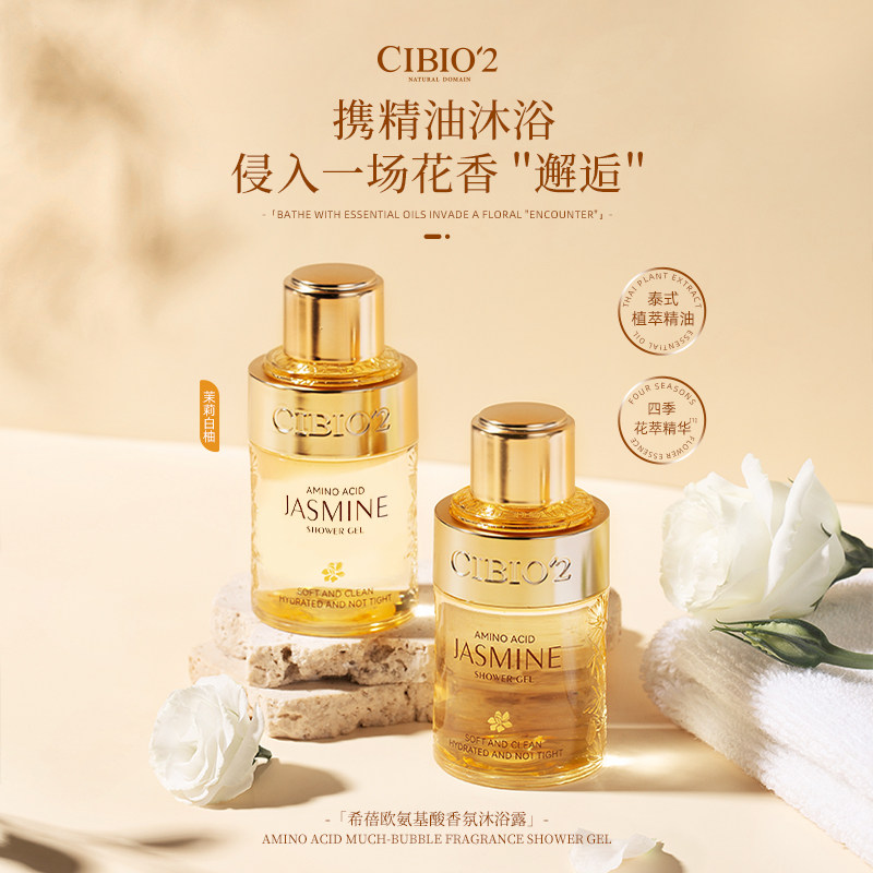 泰国cibio2希蓓欧香氛沐浴露中样旅行装身体乳洗护套装便携伴手礼