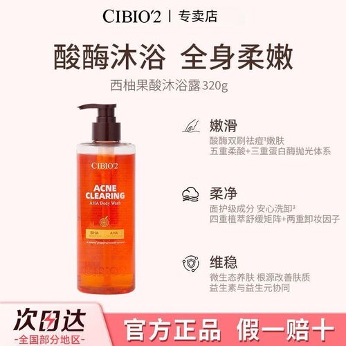 泰国cibio2水杨酸果酸沐浴露温和去角质鸡皮持久留香清爽控油官方