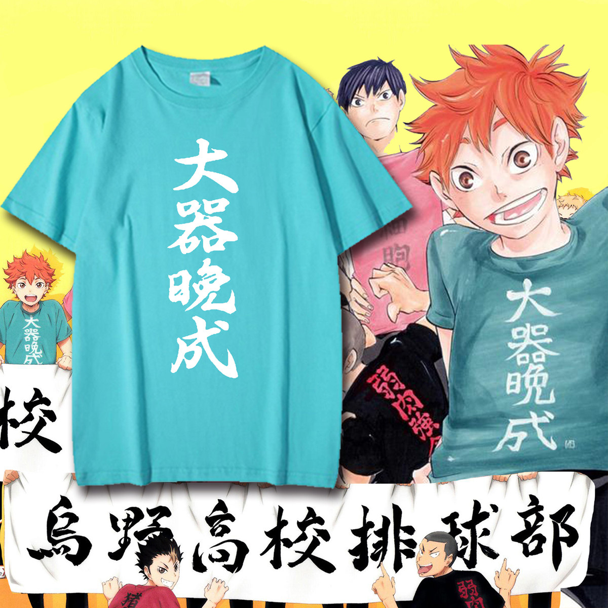 排球少年同款衣服夏季纯棉圆领半截袖日漫cos日向翔阳大器晚成T恤