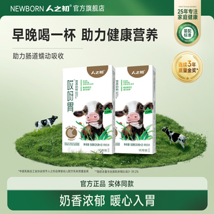 2盒 人之初哎呀胃营养奶粉50g 任选5件 限购2件 100元
