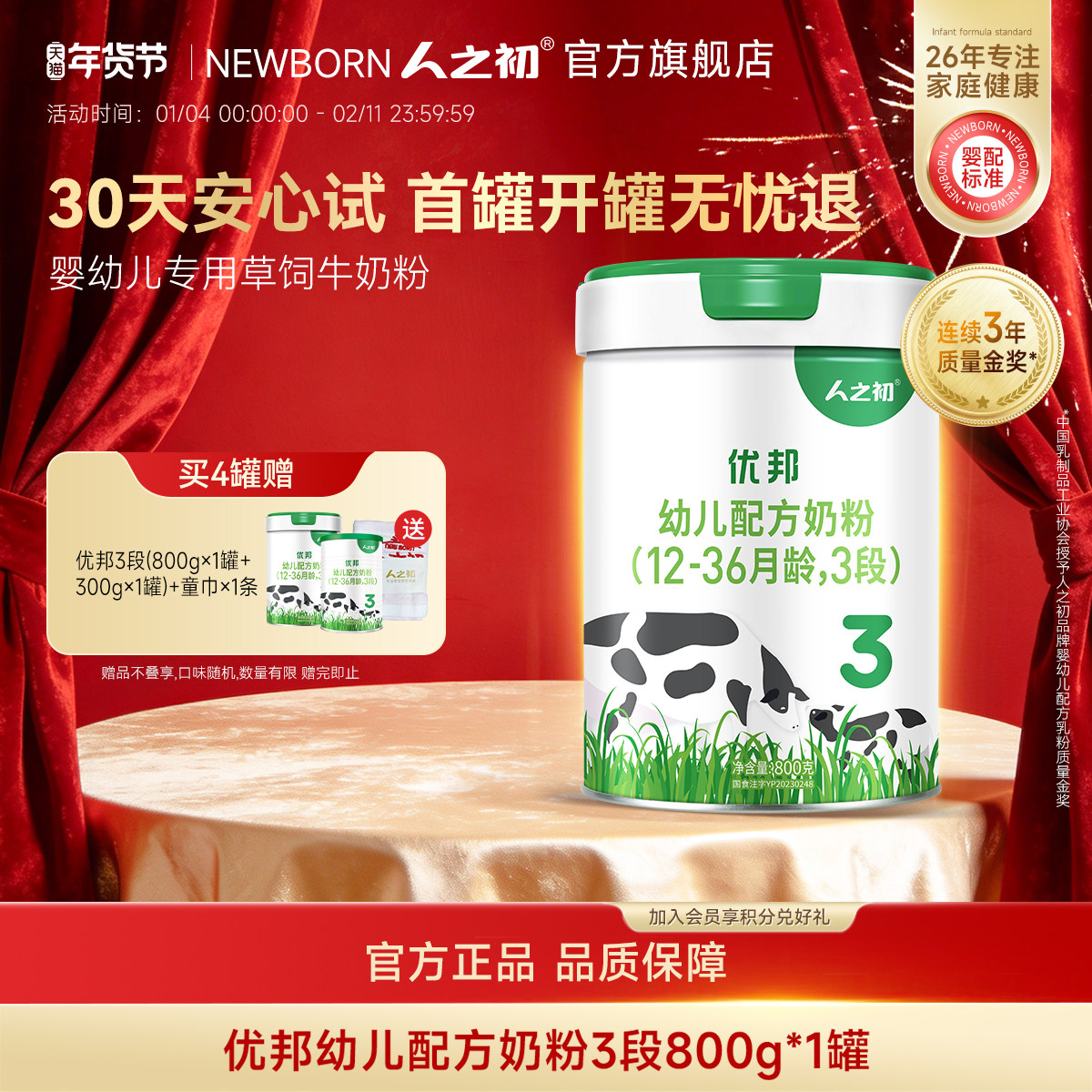 【官方旗舰店】人之初优邦3段幼儿配方牛奶粉三段800g*1罐