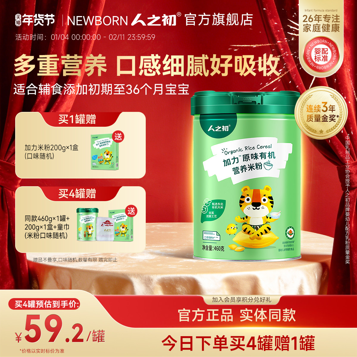 人之初加力原味加铁米粉高铁高钙有机宝宝辅食婴儿米糊460g