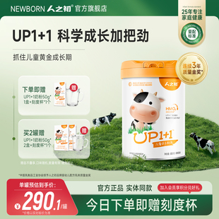 人之初UP1 15岁儿童高钙宝宝800g 1儿童奶粉营养成长配方奶粉4段3