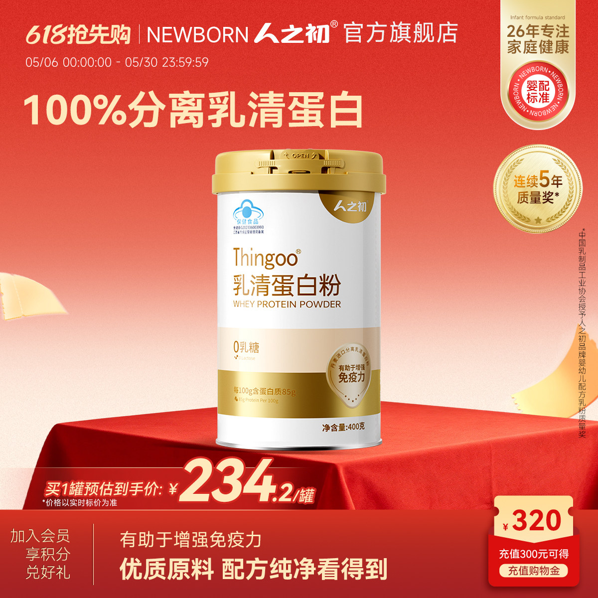 人之初纯分离乳清蛋白质粉增强免疫力0乳糖中老年营养品术后恢复