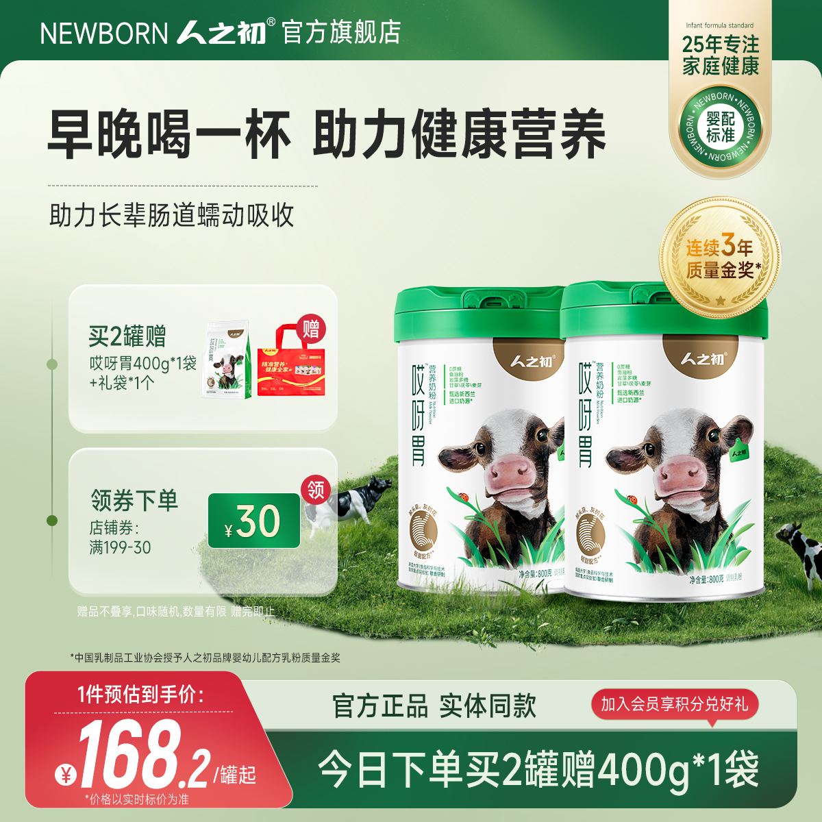 【旗舰店】人之初哎呀胃营养奶粉成人中老年人冲饮早餐罐装