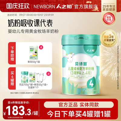 В начале человека, формула роста детской формулы Beishi Hui Формула Ipicly Milk Powder 4 Раздел 700 г/Слушайте флагманский магазин старше 3 лет