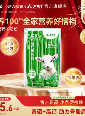 人之初嘉养100成人羊奶粉山羊无蔗糖高钙富硒膳食纤维175g