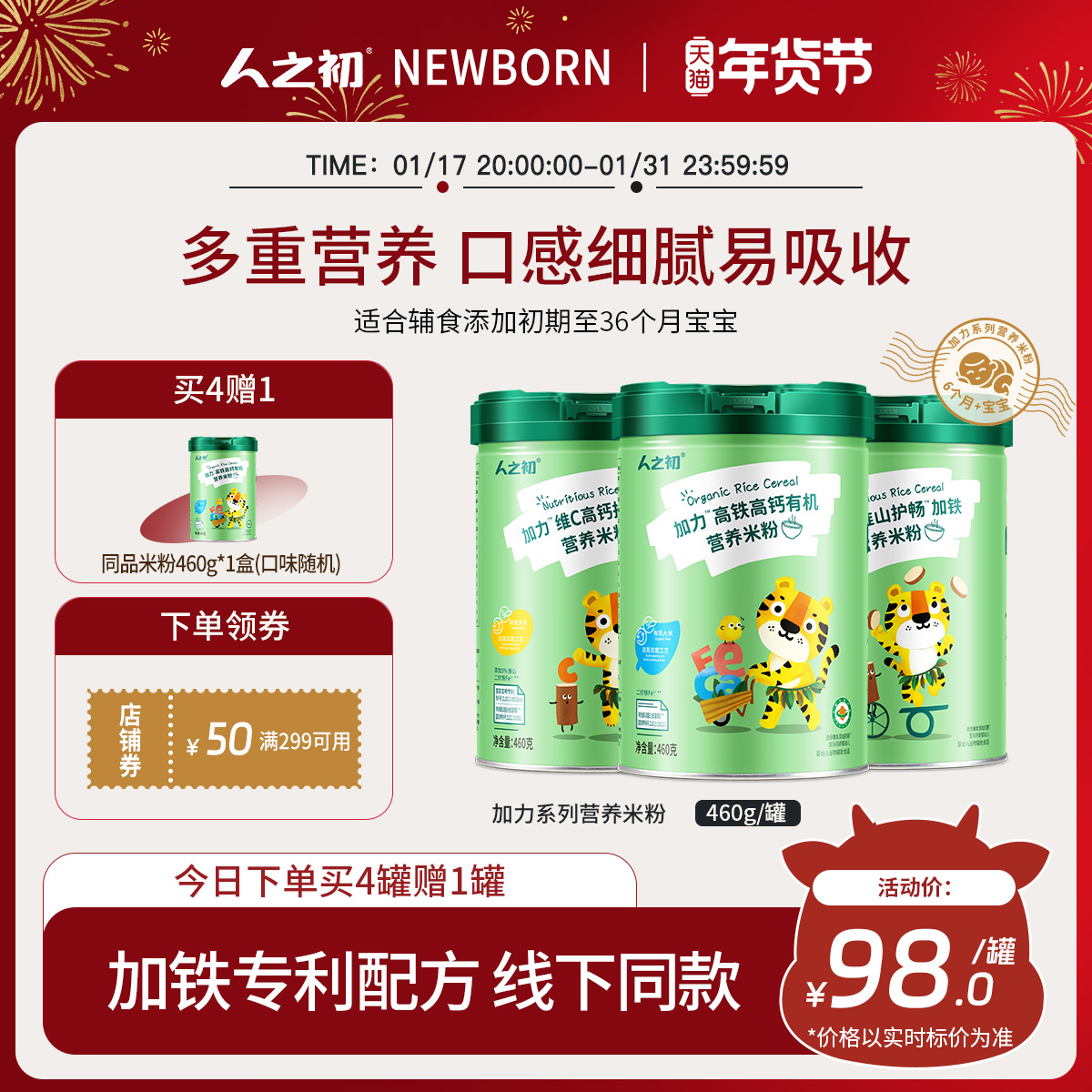 人之初加力原味加铁米粉高铁高钙有机宝宝辅食婴儿米糊460g