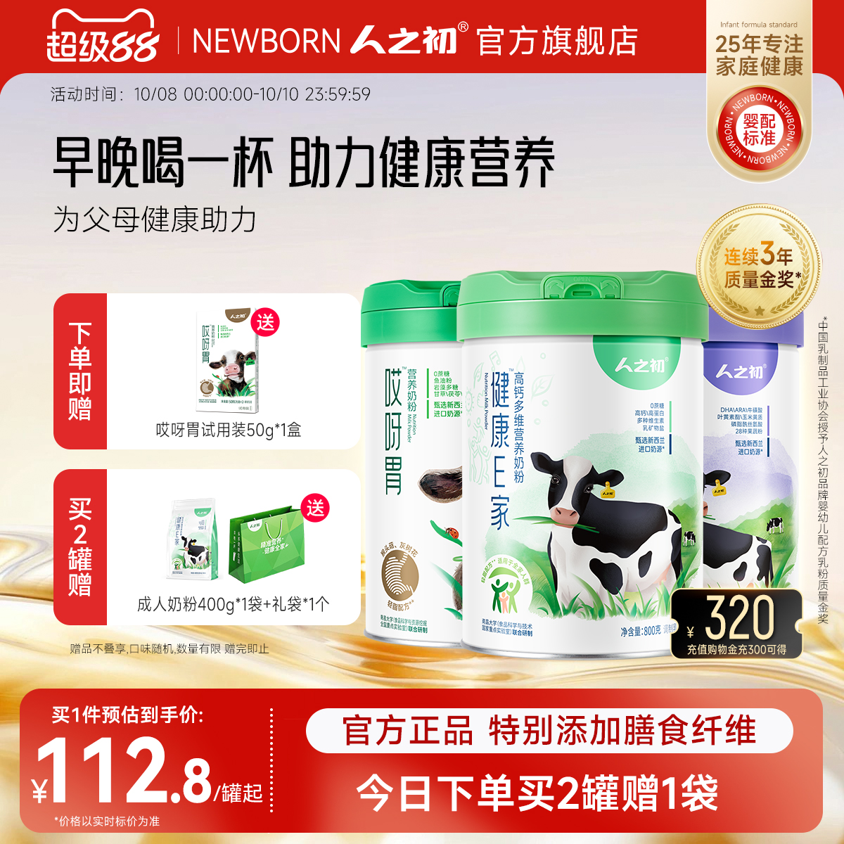 人之初蔬果维优学生高铁高钙膳食纤维营养奶粉成人冲饮哎呀800g罐