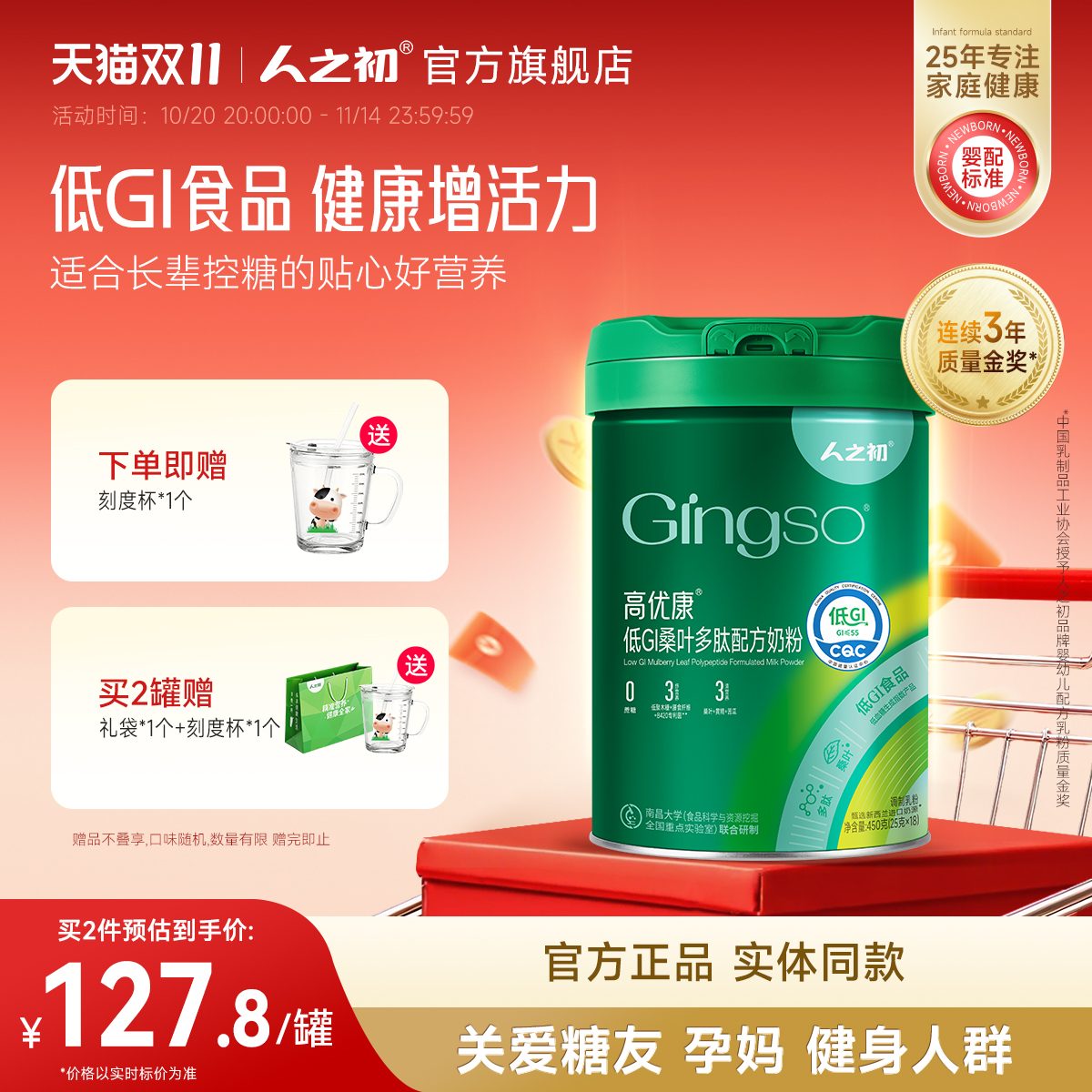 【旗舰店】人之初高优康中老年成人低GI奶粉450g罐装旗舰店官网