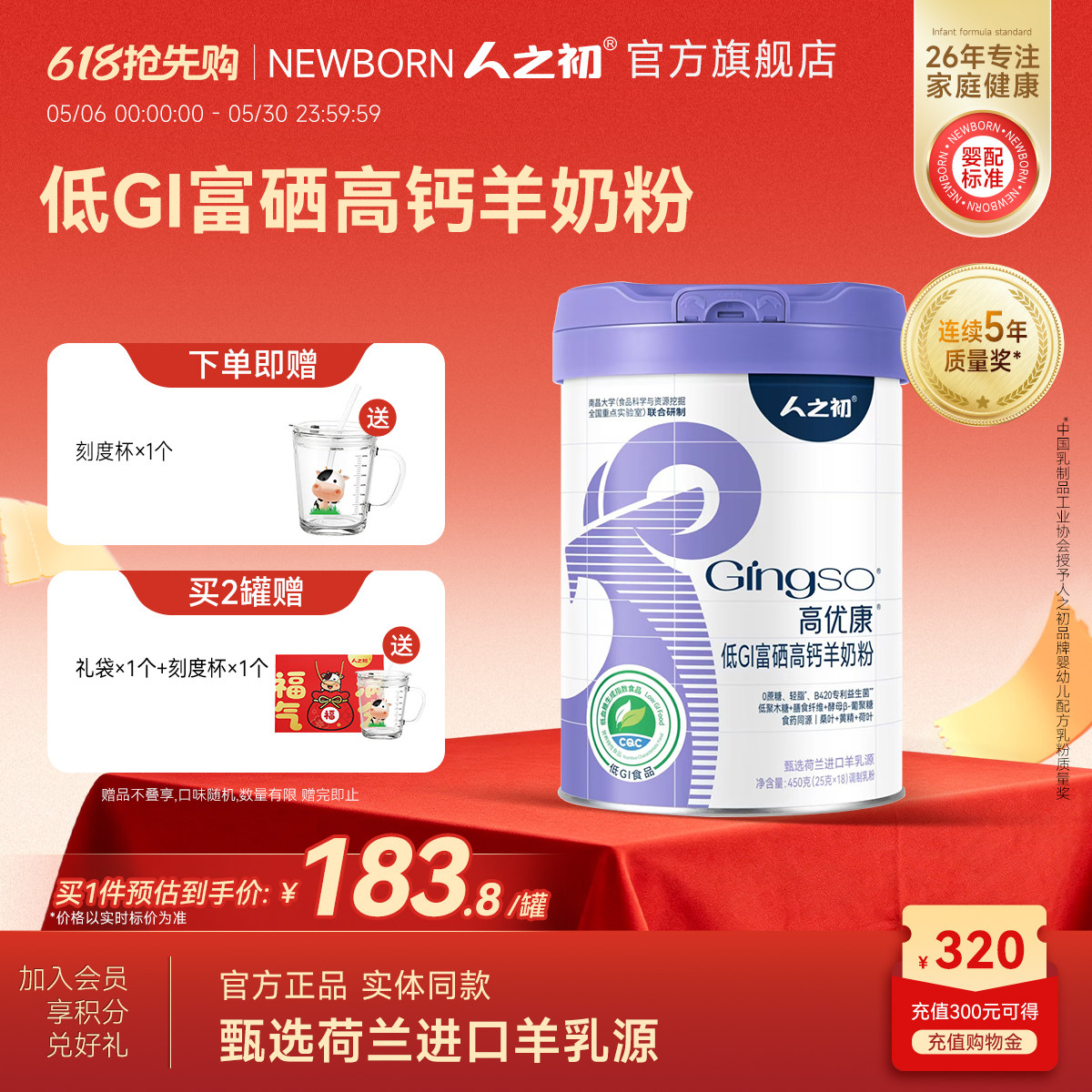 人之初高优康低GI富硒高钙羊奶粉450g便携装