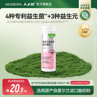 益生菌压片糖果含4种专利益生菌咀嚼片儿童3岁以上 人之初后生元