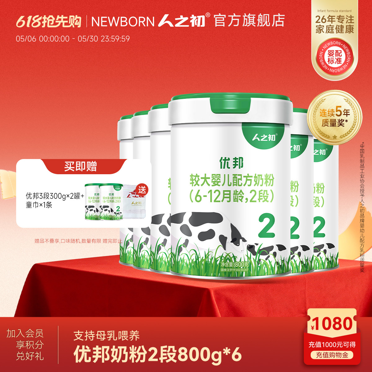 【官方旗舰店】人之初优邦较大婴儿OPO配方奶粉2段800gX6罐