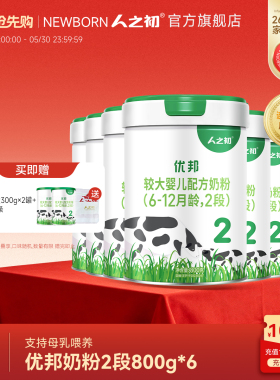 【官方旗舰店】人之初优邦较大婴儿OPO配方奶粉2段800gX6罐