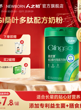 【旗舰店】人之初高优康中老年成人低GI奶粉450g罐装旗舰店官网