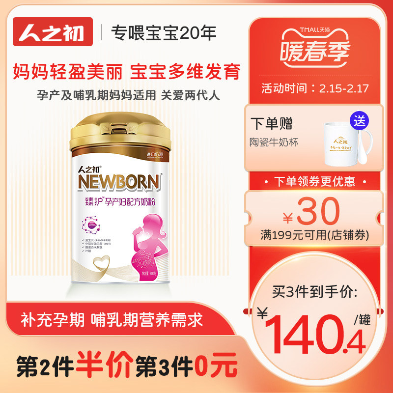 【官方旗舰店】人之初优邦臻护dha孕妇奶粉 新妈妈营养牛奶粉800g