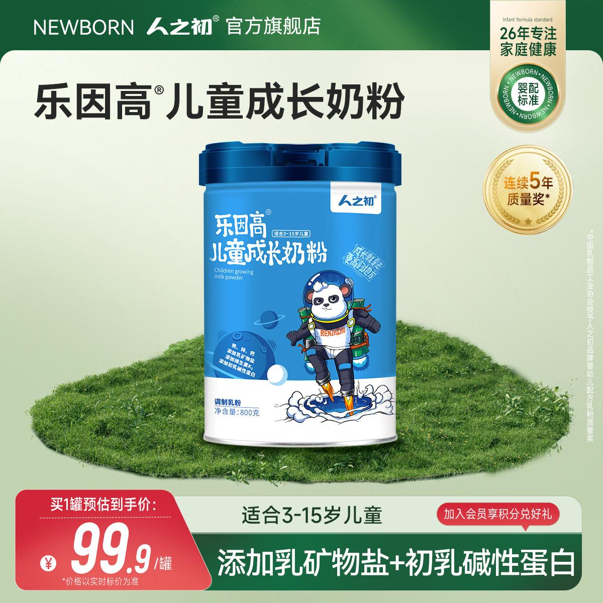 人之初儿童加护乐因高4段学生成长牛奶粉800g 3-7-15岁旗舰店官网