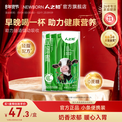 人之初哎呀胃营养奶粉成人中老年人冲饮新西兰进口奶源175g