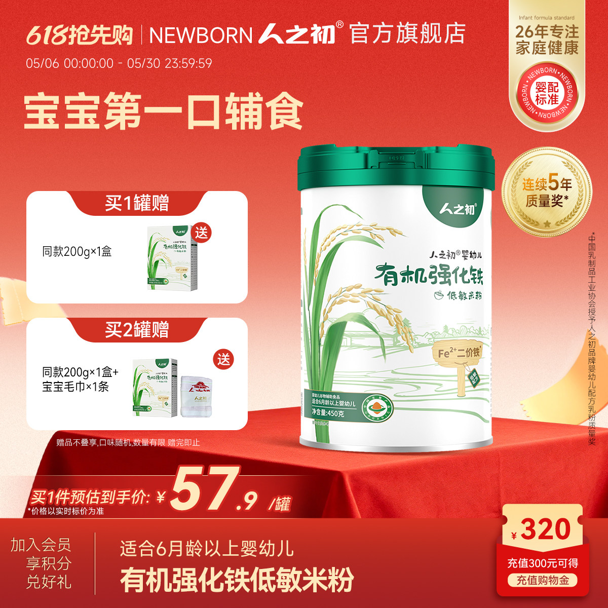 人之初米粉婴儿加铁低敏原味有机米糊宝宝营养辅食6个月以上450g