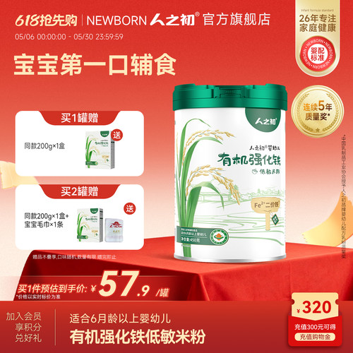 人之初婴儿高铁低敏原味有机米粉
