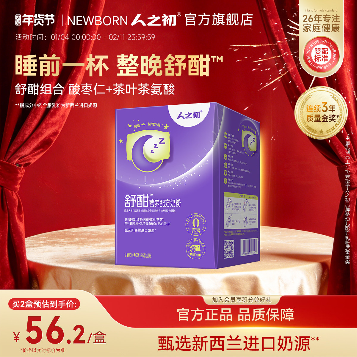 人之初舒酣营养奶粉进口奶源高钙高蛋白成人女士牛奶粉