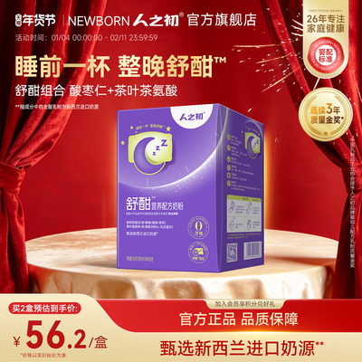 人之初舒酣营养奶粉进口奶源高钙高蛋白成人女士牛奶粉