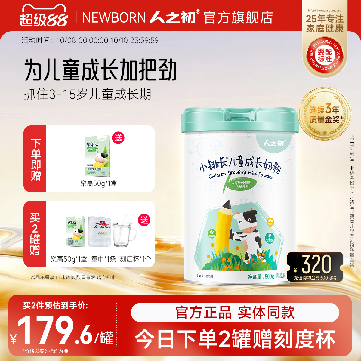 【旗舰店】人之初小排长儿童成长配方奶粉 4段800g克 四段3-15岁