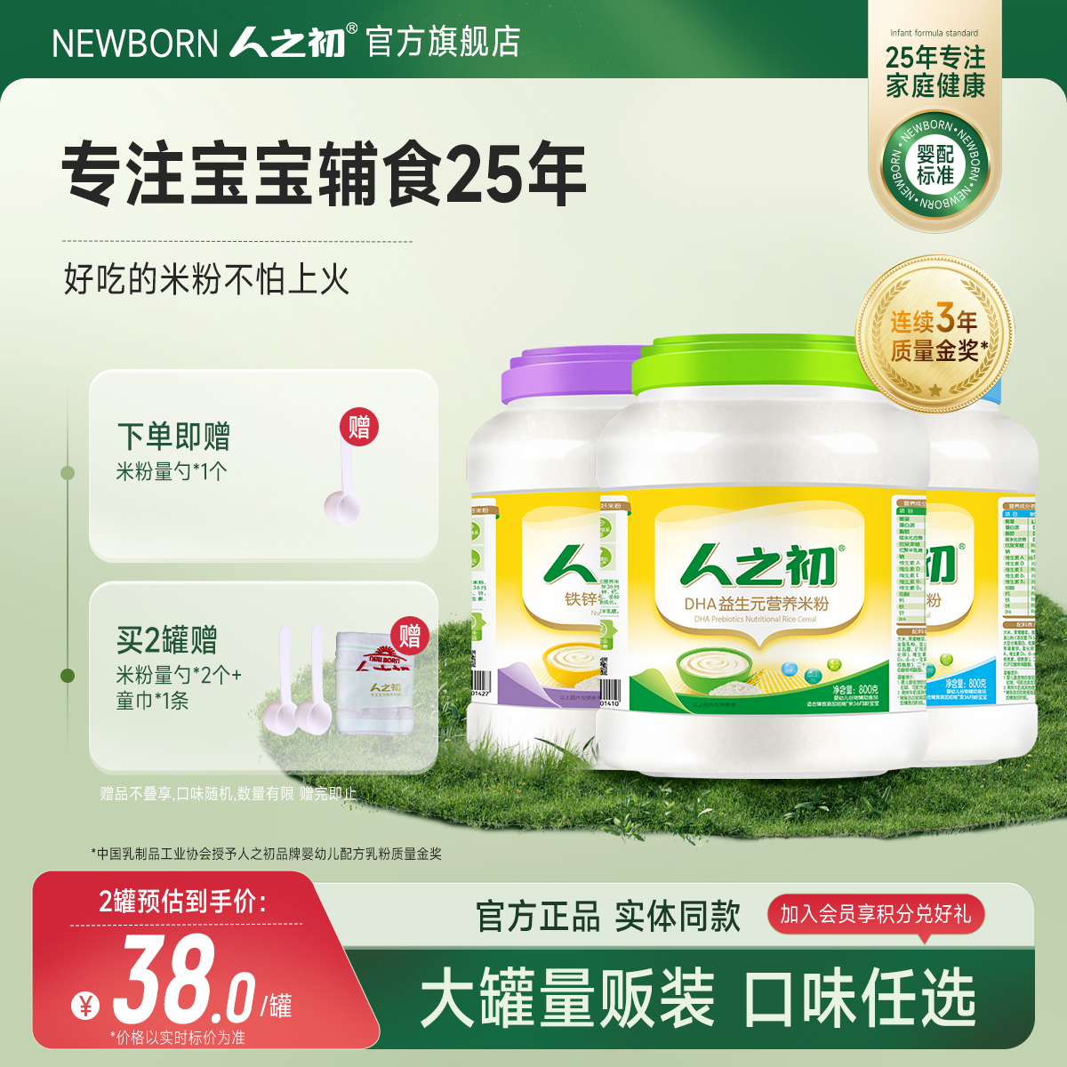 人之初米粉dha益生元淮山多维