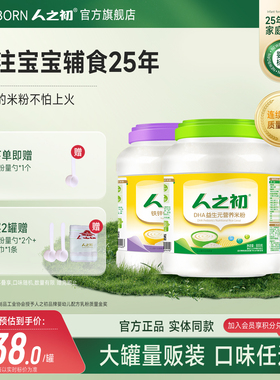 人之初米粉DHA益生元淮山薏米多维铁锌钙婴幼儿米糊钙铁锌800g罐