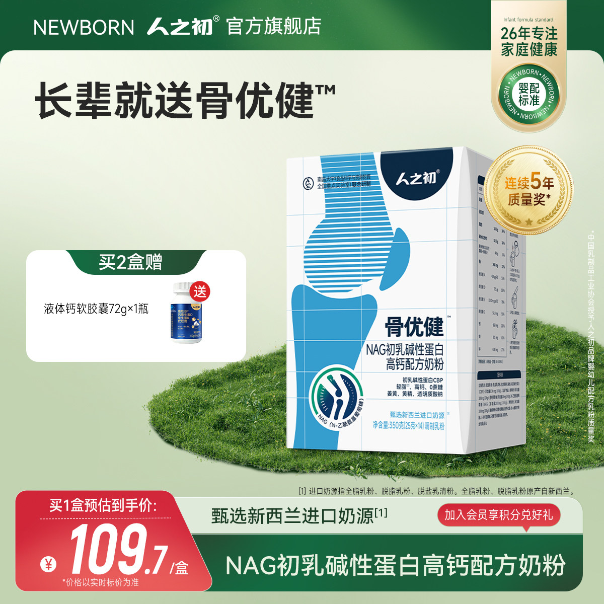 人之初骨优健NAG初乳碱性蛋白高钙奶粉中老年奶粉独立小条成人