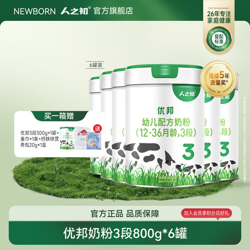 【官方旗舰店】人之初罐配方奶粉