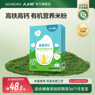 人之初爱嘉贝比高铁高钙有机营养米粉6月+便携装20g*10条