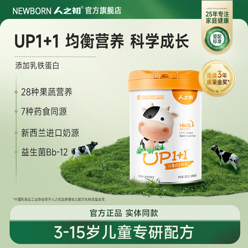 人之初儿童奶粉营养成长配方奶粉