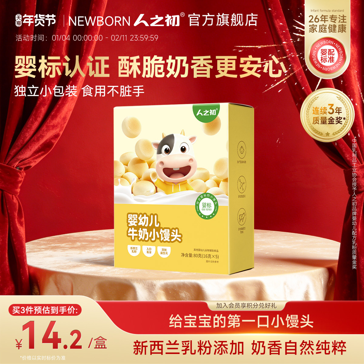 人之初婴幼儿牛奶小馒头奶香零食宝宝含益生元可泡牛奶独立小包装,婴童食品,宝宝小馒头,淘宝优惠券,粉丝福利购,淘宝优惠卷