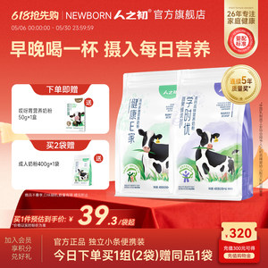 人之初哎呀胃膳食纤维高钙青少年蔬果成人冲饮奶粉400g*2袋