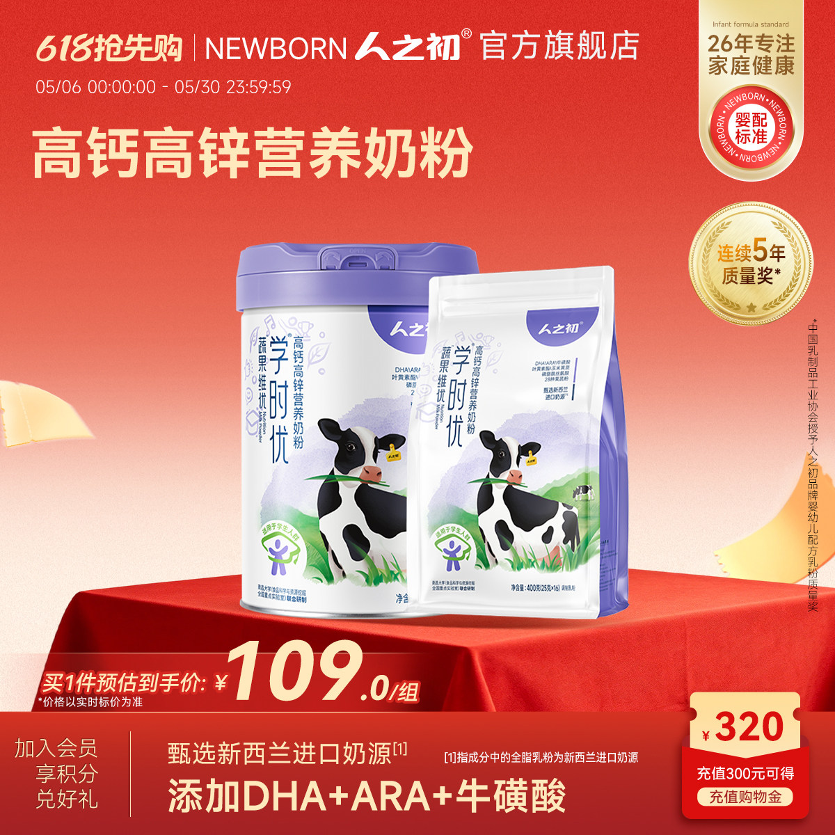 人之初学时优学生奶粉儿童高钙高锌牛奶粉6-18岁学生