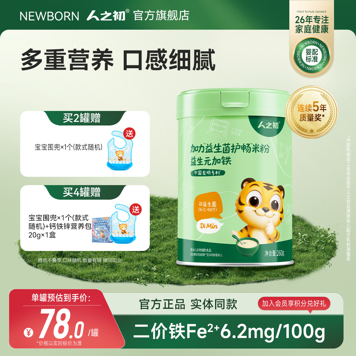 人之初加力益生菌护畅米粉婴儿米糊加铁宝宝辅食6-36个月低敏配方