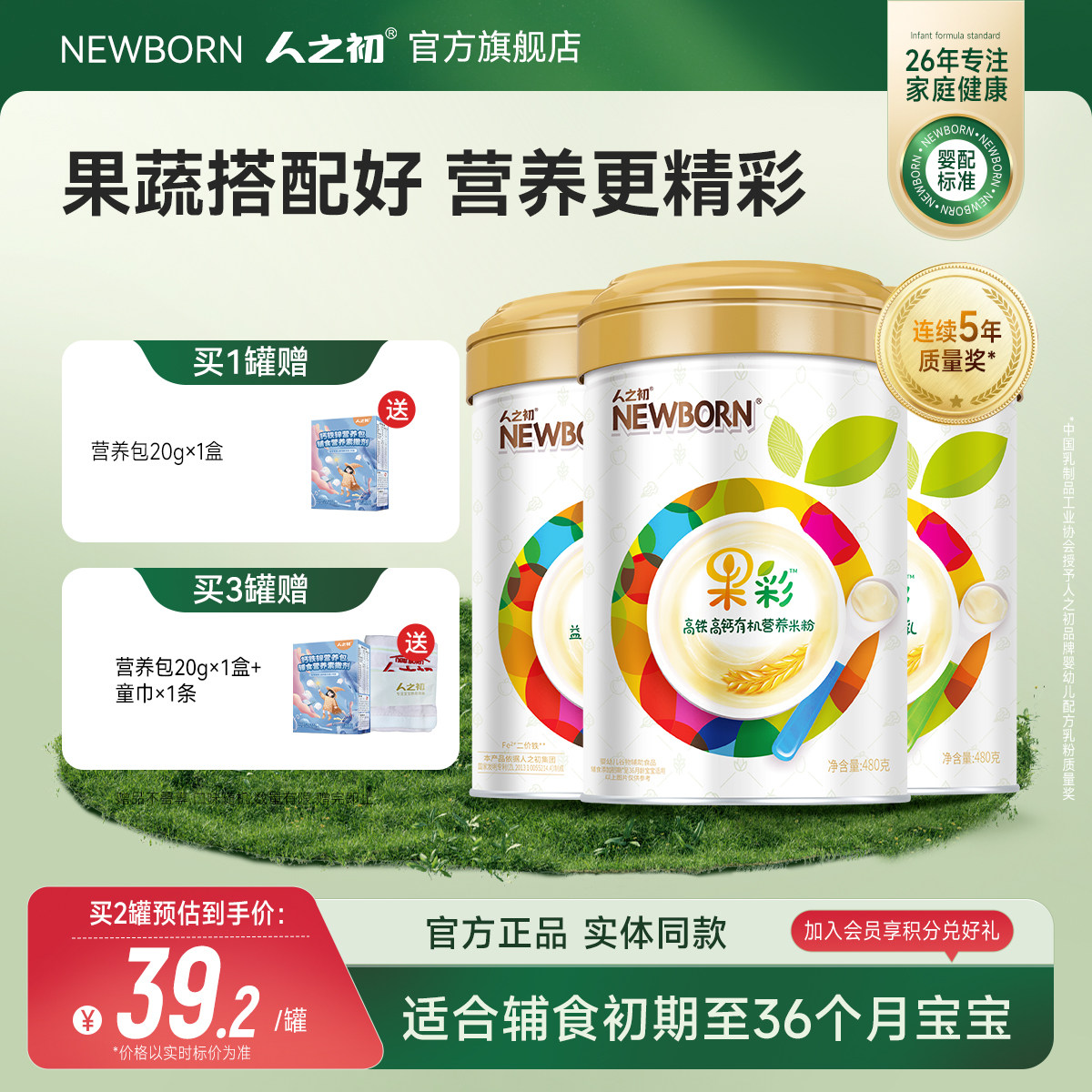 人之初果彩米粉婴幼儿加铁DHA胡萝卜6月+宝宝辅食米糊 罐装480g