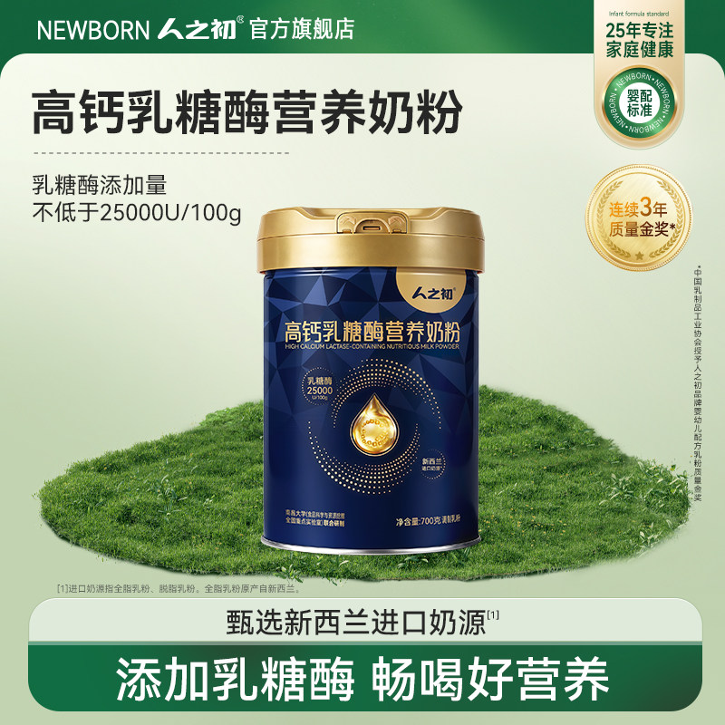人之初高钙乳糖酶奶粉成人含硒高钙配方含牛磺酸牛奶粉