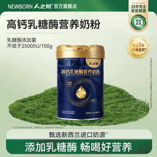 人之初高钙乳糖酶奶粉成人含硒高钙配方含牛磺酸牛奶粉