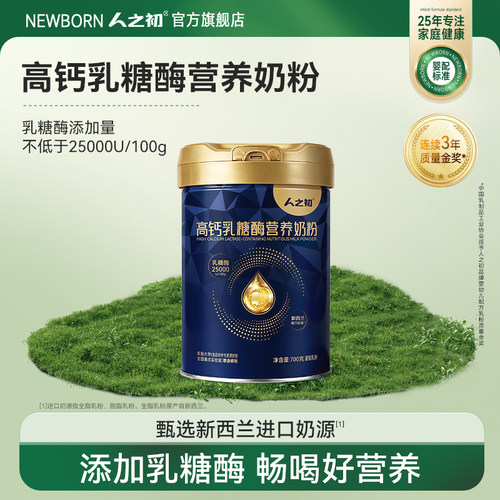 人之初高钙乳糖酶奶粉成人含硒高钙配方含牛磺酸牛奶粉