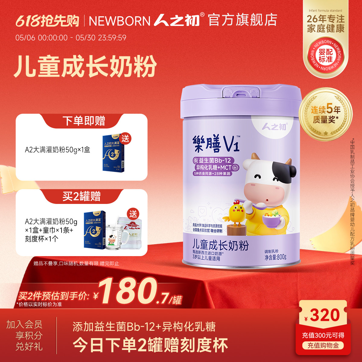 人之初V1儿童成长益生菌配方奶粉新西兰进口奶源4段800g克 3-15岁