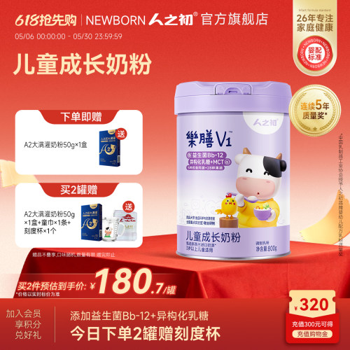 旗舰店配方奶粉人之初