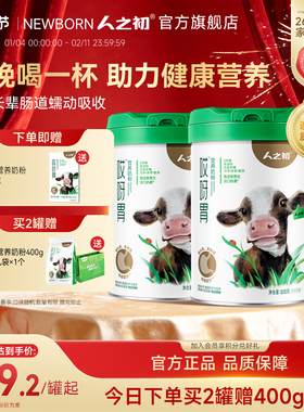 【旗舰店】人之初哎呀胃营养奶粉成人中老年人冲饮早餐罐装
