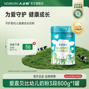 3岁 人之初奶粉爱嘉贝比婴幼儿DHA配方3段1 官方旗舰店